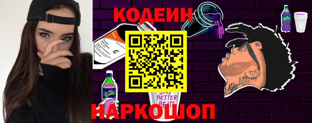 Озёры  Кодеин Purple Drank  Вход с VPN 